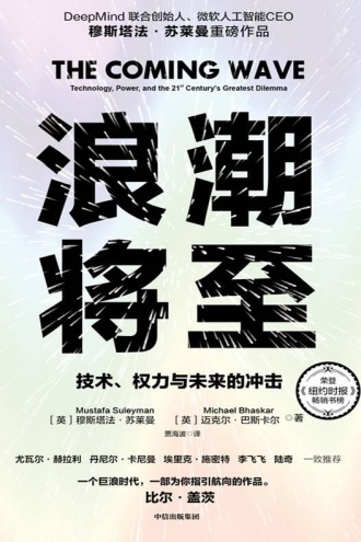 《浪潮将至》PDF|ePub|mobi|azw3电子书下载