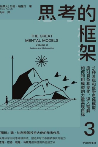 《思考的框架》PDF|ePub|mobi|azw3电子书下载