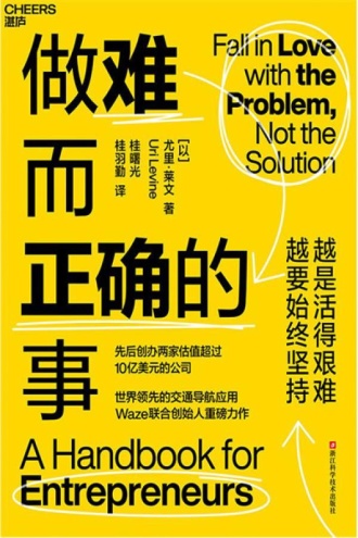 《做难而正确的事》PDF|ePub|mobi|azw3电子书下载