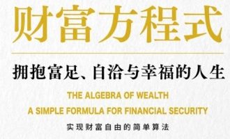 《财富方程式》PDF|ePub|mobi|azw3电子书下载