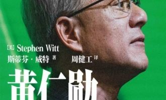 《黄仁勋：英伟达之芯》PDF|ePub|mobi|azw3电子书下载