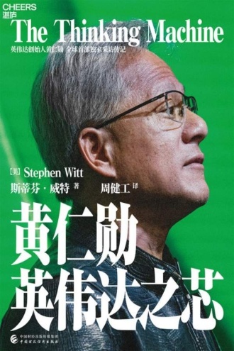 《黄仁勋：英伟达之芯》PDF|ePub|mobi|azw3电子书下载