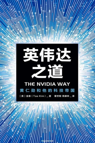 《英伟达之道》PDF|ePub|mobi|azw3电子书下载