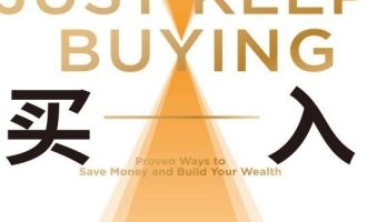 《持续买入》PDF|ePub|mobi|azw3电子书下载