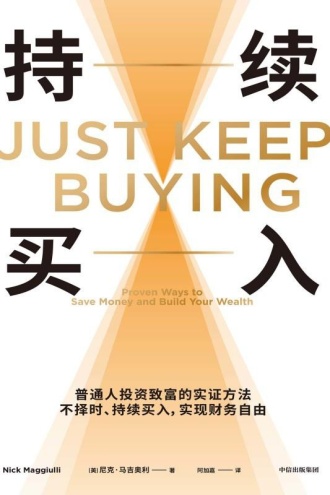 《持续买入》PDF|ePub|mobi|azw3电子书下载