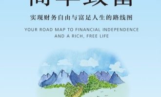 《简单致富》PDF|ePub|mobi|azw3电子书下载