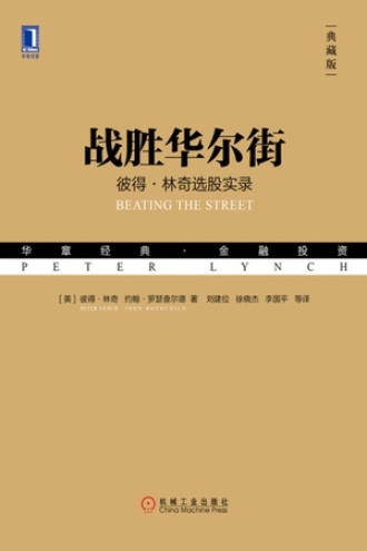 《战胜华尔街》PDF|ePub|mobi|azw3电子书下载