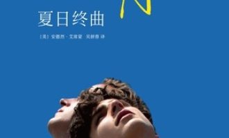 《夏日终曲》PDF|ePub|mobi|azw3电子书下载