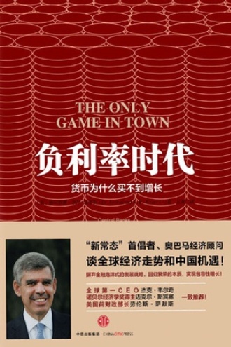 《负利率时代》PDF|ePub|mobi|azw3电子书下载