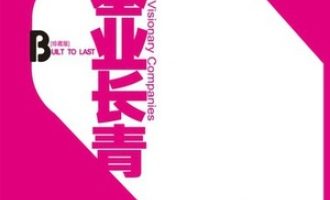 《基业长青》PDF|ePub|mobi|azw3电子书下载