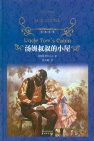 《汤姆叔叔的小屋》PDF|ePub|mobi|azw3电子书下载