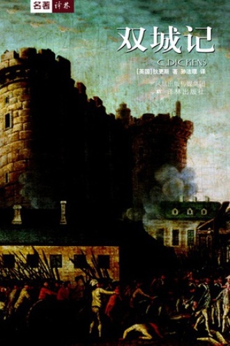 《双城记》PDF|ePub|mobi|azw3电子书下载