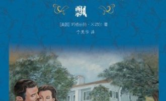 《飘》PDF|ePub|mobi|azw3电子书下载