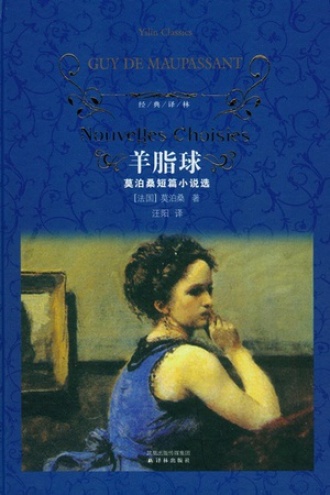 《羊脂球》PDF|ePub|mobi|azw3电子书下载