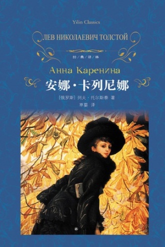 《安娜·卡列尼娜》PDF|ePub|mobi|azw3电子书下载