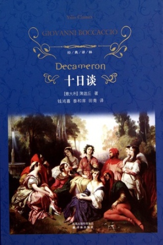 《十日谈》PDF|ePub|mobi|azw3电子书下载