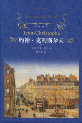 《约翰·克利斯朵夫》PDF|ePub|mobi|azw3电子书下载