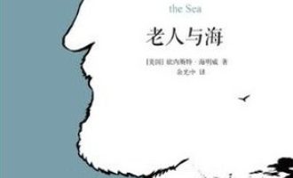 《老人与海》PDF|ePub|mobi|azw3电子书下载