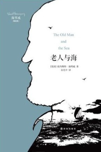 《老人与海》PDF|ePub|mobi|azw3电子书下载