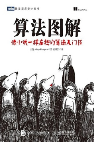 《算法图解》PDF|ePub|mobi|azw3电子书下载