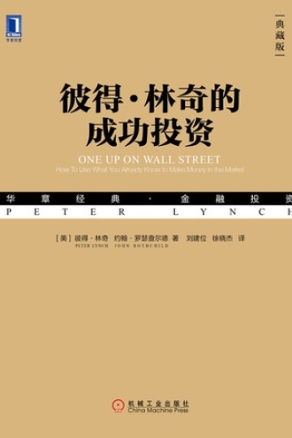 《彼得·林奇的成功投资》PDF|ePub|mobi|azw3电子书下载