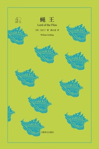 《蝇王》PDF|ePub|mobi|azw3电子书下载