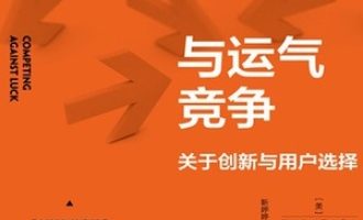 《与运气竞争》PDF|ePub|mobi|azw3电子书下载
