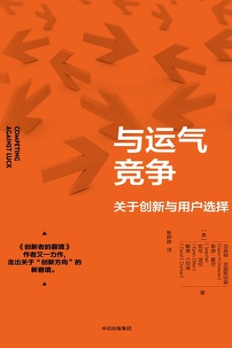 《与运气竞争》PDF|ePub|mobi|azw3电子书下载