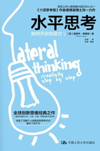 《水平思考》PDF|ePub|mobi|azw3电子书下载