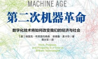 《第二次机器革命》PDF|ePub|mobi|azw3电子书下载