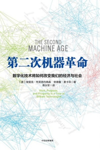 《第二次机器革命》PDF|ePub|mobi|azw3电子书下载