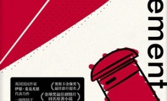 《赎罪》PDF|ePub|mobi|azw3电子书下载