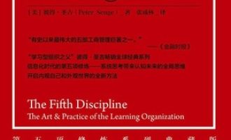《第五项修炼》PDF|ePub|mobi|azw3电子书下载