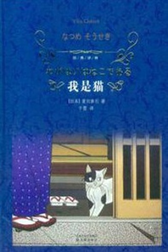 《我是猫》PDF|ePub|mobi|azw3电子书下载