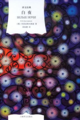 《白夜》PDF|ePub|mobi|azw3电子书下载