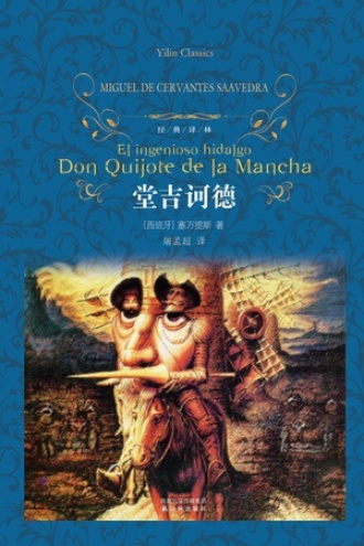 《堂吉诃德》PDF|ePub|mobi|azw3电子书下载