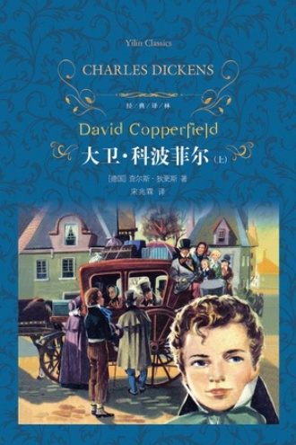 《大卫·科波菲尔》PDF|ePub|mobi|azw3电子书下载
