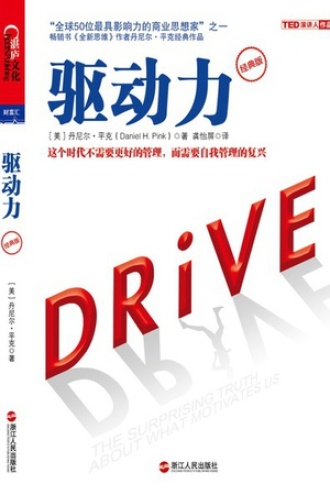 《驱动力》PDF|ePub|mobi|azw3电子书下载