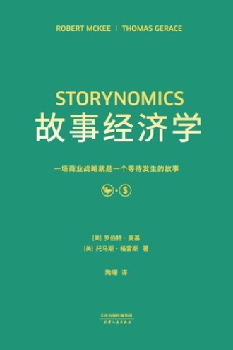 《故事经济学》PDF|ePub|mobi|azw3电子书下载