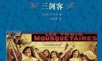《三剑客》PDF|ePub|mobi|azw3电子书下载