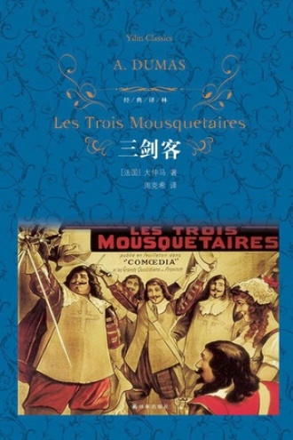 《三剑客》PDF|ePub|mobi|azw3电子书下载