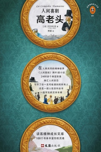 《高老头》PDF|ePub|mobi|azw3电子书下载