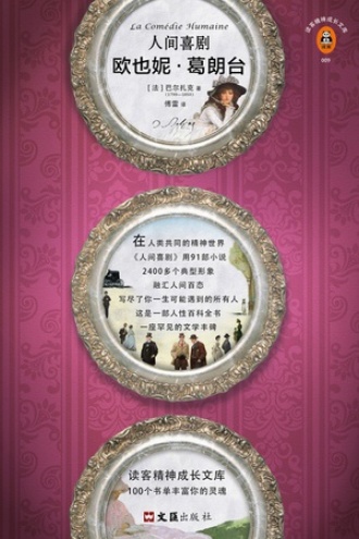 《欧也妮·葛朗台》PDF|ePub|mobi|azw3电子书下载