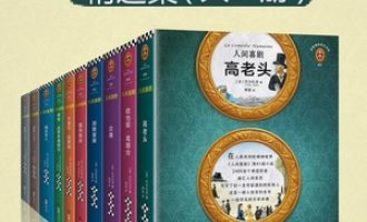 《人间喜剧精选集》PDF|ePub|mobi|azw3电子书下载