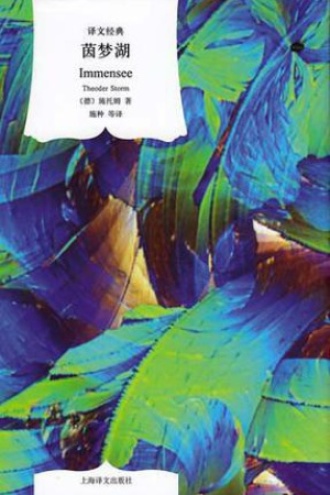 《茵梦湖》PDF|ePub|mobi|azw3电子书下载