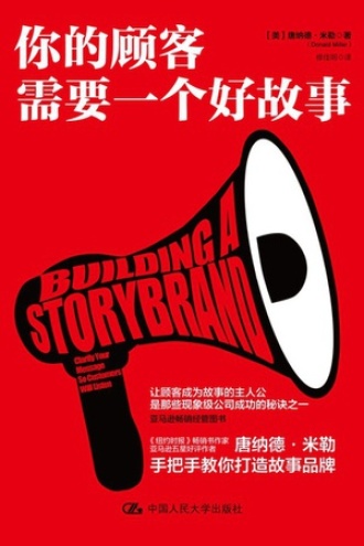 《你的顾客需要一个好故事》ePub电子书下载