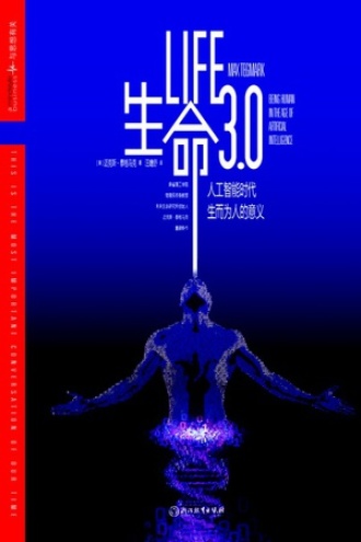 《生命3.0》PDF|ePub|mobi|azw3电子书下载