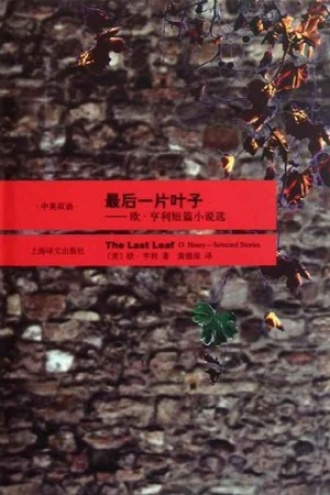 《最后一片叶子》PDF|ePub|mobi|azw3电子书下载
