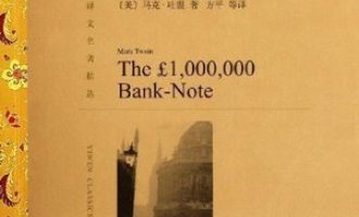 《百万英镑》PDF|ePub|mobi|azw3电子书下载