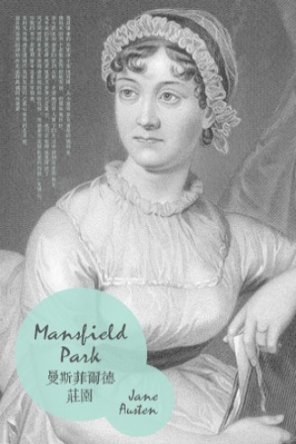 《曼斯菲尔德庄园》PDF|ePub|mobi|azw3电子书下载